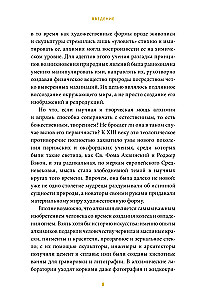 Искусство алхимии. От философского камня и эликсира бессмертия до пятого элемента и магии книгоиздания