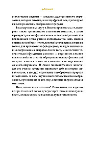 Искусство алхимии. От философского камня и эликсира бессмертия до пятого элемента и магии книгоиздания