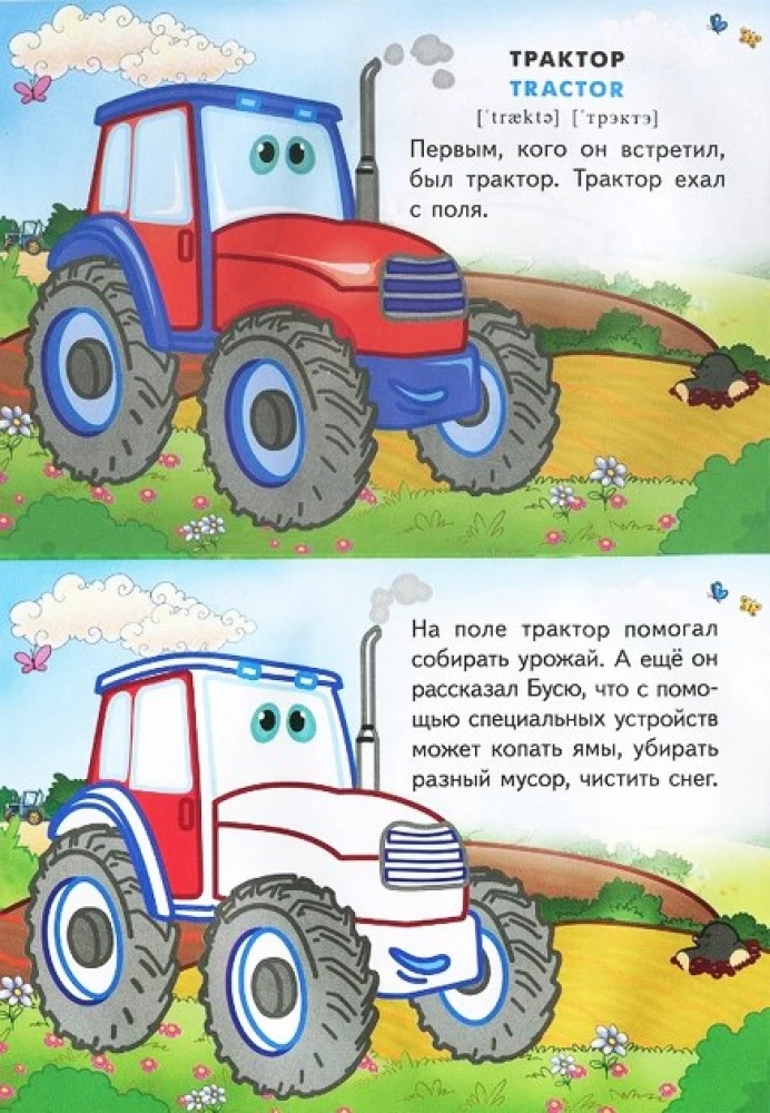 Coloring Book - Cars (including English words)