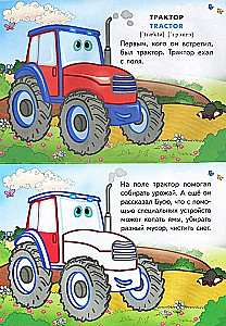 Coloring Book - Cars (including English words)