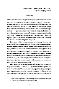 Мифы о драконах. От змея-искусителя и лернейской гидры до скандинавского Фафнира и морского Левиафана