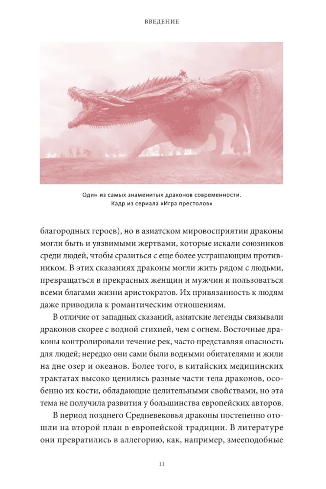 Мифы о драконах. От змея-искусителя и лернейской гидры до скандинавского Фафнира и морского Левиафана