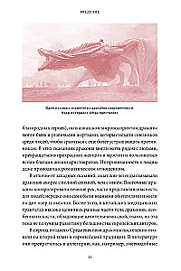 Мифы о драконах. От змея-искусителя и лернейской гидры до скандинавского Фафнира и морского Левиафана