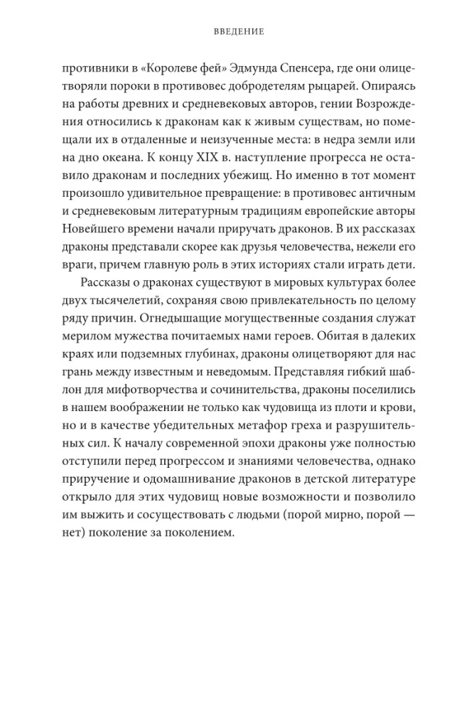 Мифы о драконах. От змея-искусителя и лернейской гидры до скандинавского Фафнира и морского Левиафана