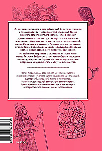 Магия и медицина Древней Месопотамии. От демонов Пазузу и Ламашту до целителей асу и экзорцистов Вавилона