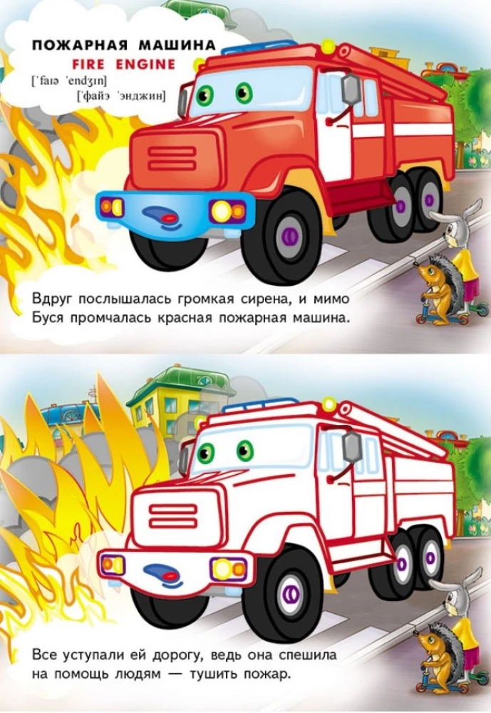 Coloring Book - Cars (including English words)