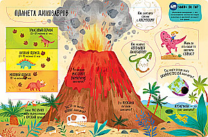 Большая книга с окошками. Динозавры