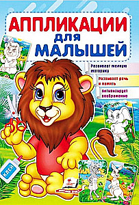 Applications for Toddlers. Lion