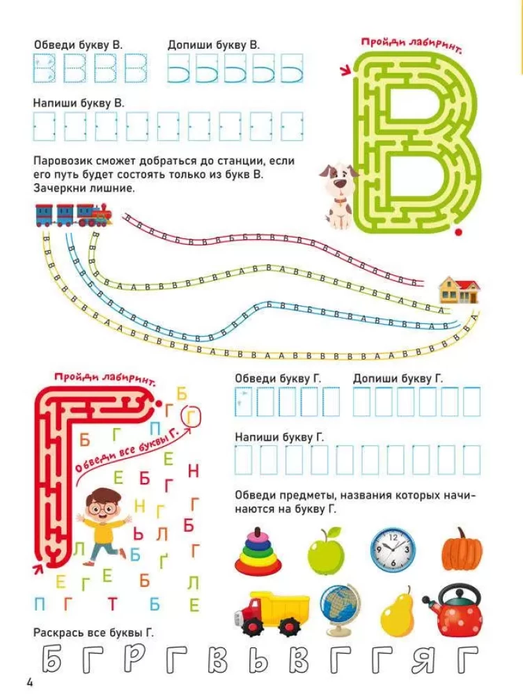 Smart Start. Learning Letters. Memorizing the Alphabet, Writing