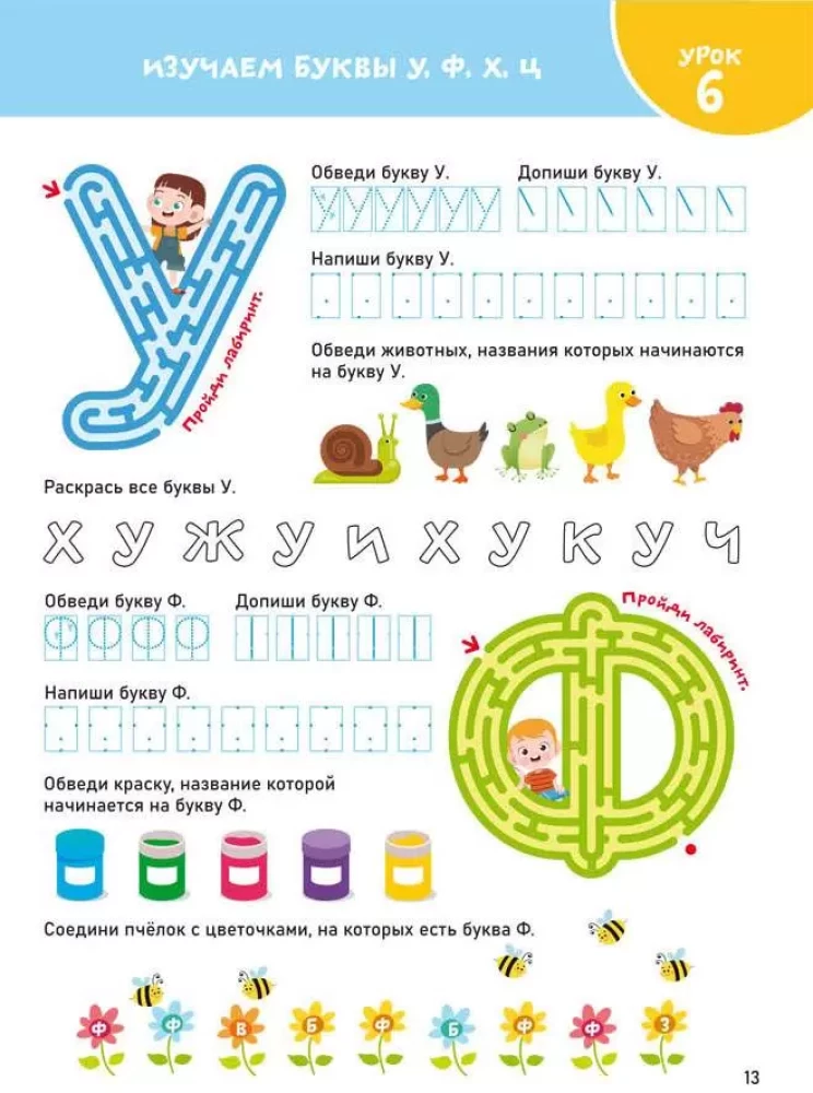 Smart Start. Learning Letters. Memorizing the Alphabet, Writing