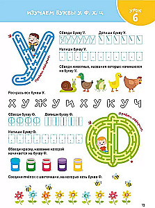 Smart Start. Learning Letters. Memorizing the Alphabet, Writing