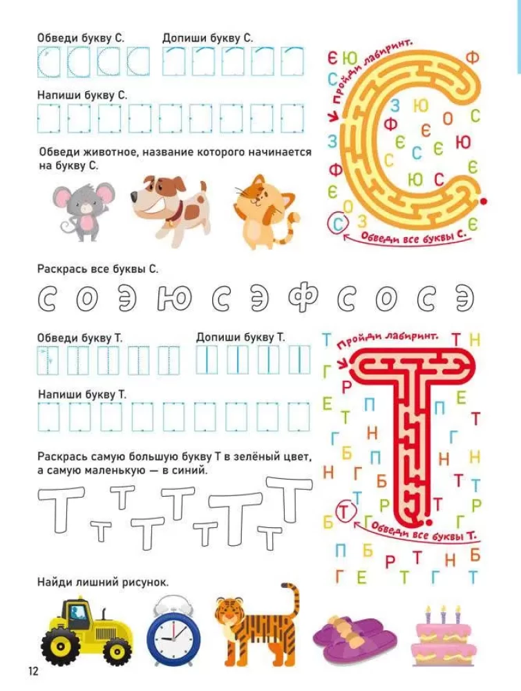 Smart Start. Learning Letters. Memorizing the Alphabet, Writing