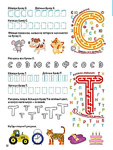 Smart Start. Learning Letters. Memorizing the Alphabet, Writing