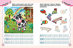 Tests and writing exercises. Coloring books, stickers, and tasks for ages 4 and up