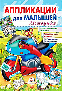 Applications for Toddlers. Motorcycle