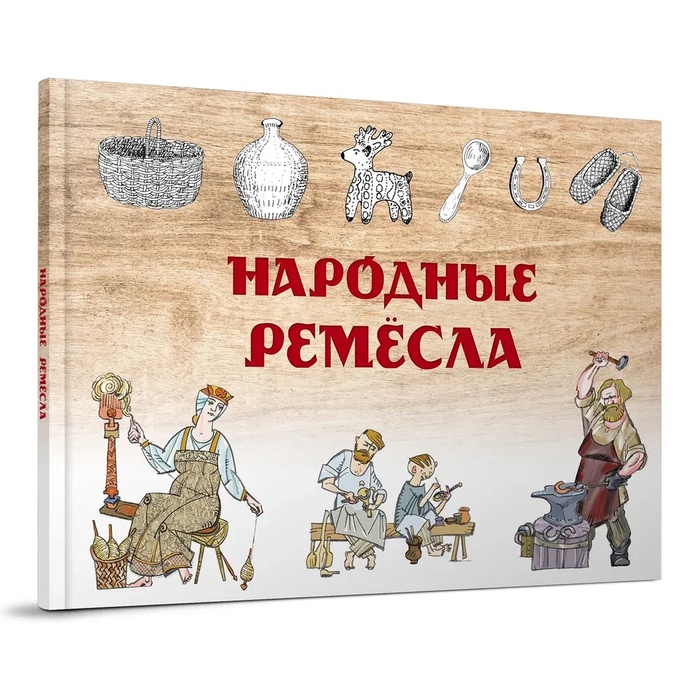 Народные ремёсла