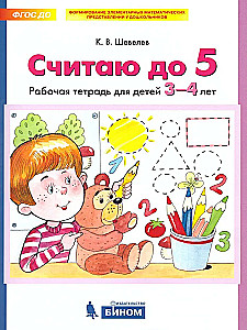 Counting to 5. Workbook for children aged 3-4 years