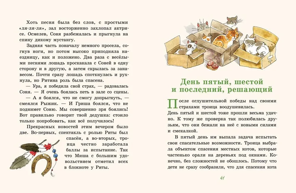 Новые школьные приключения Хвостика, или Испытание великолепной семёркой