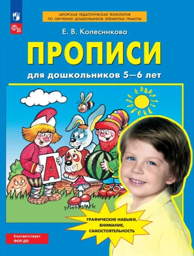 Workbooks for Preschoolers 5-6 Years Old