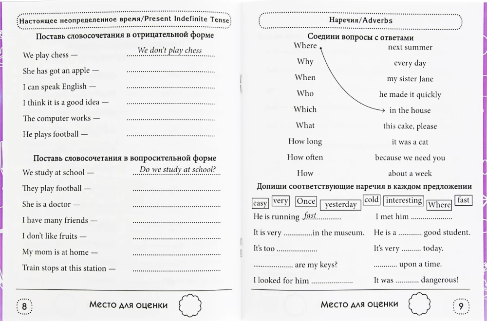 English Language. Grade 2. A Spring of Useful Exercises and Tasks