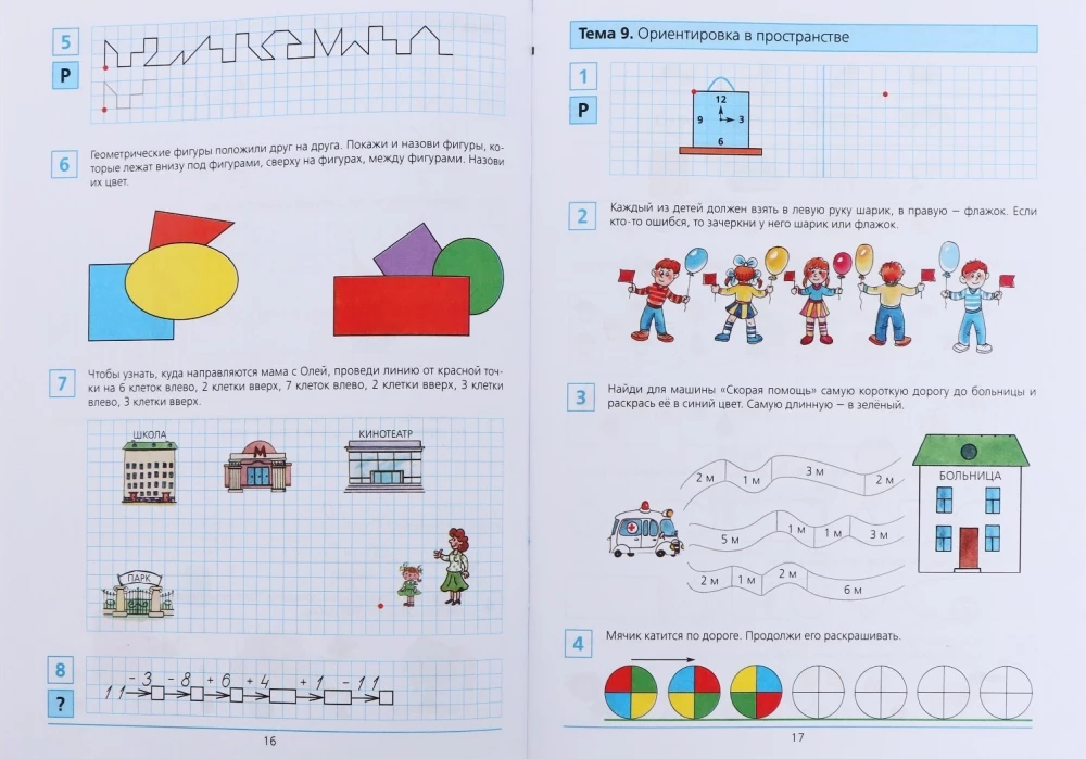 Готовимся к школе. Рабочая тетрадь для детей 6-7 лет. В 4-х частях. Часть 3