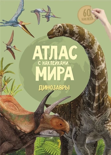 Atlas of the World. Dinosaurs