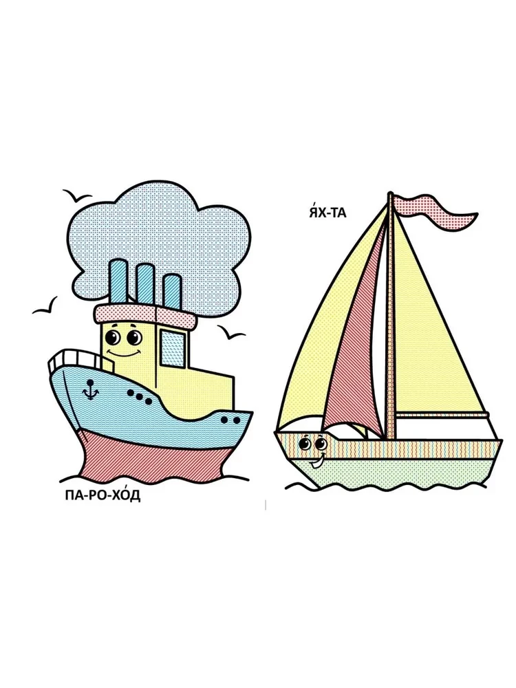 Big Water Coloring Book for the Little Ones. Little Ship