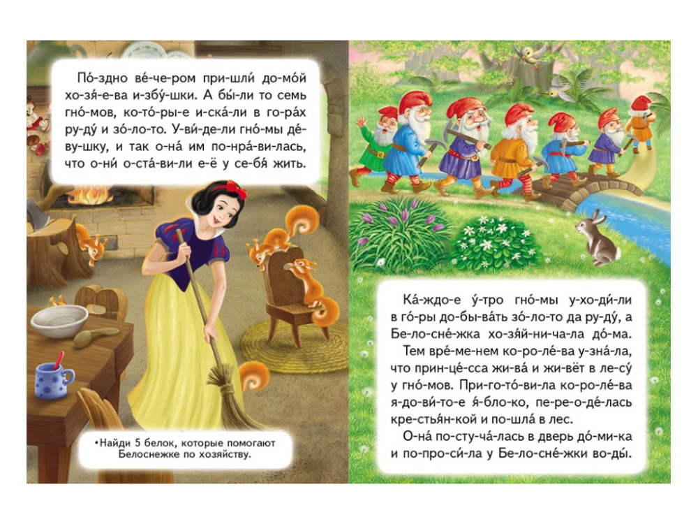 Snow White. Let's read by syllables