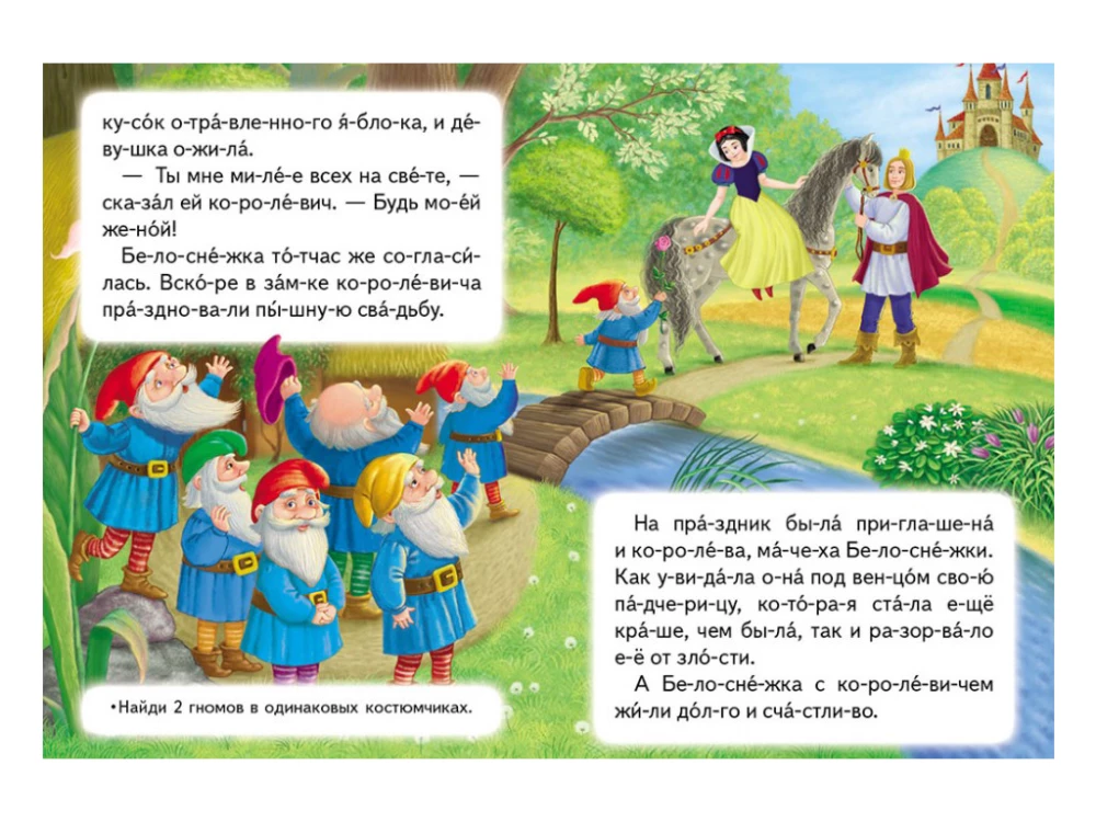 Snow White. Let's read by syllables