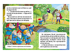 Snow White. Let's read by syllables