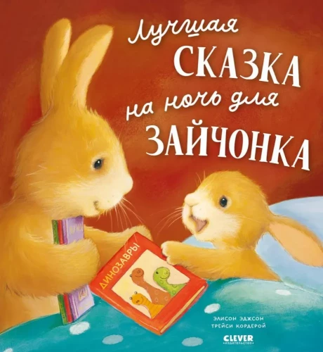 The Best Bedtime Fairy Tale for the Bunny