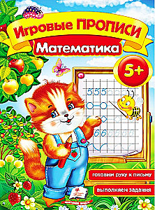 Game Workbooks. Mathematics