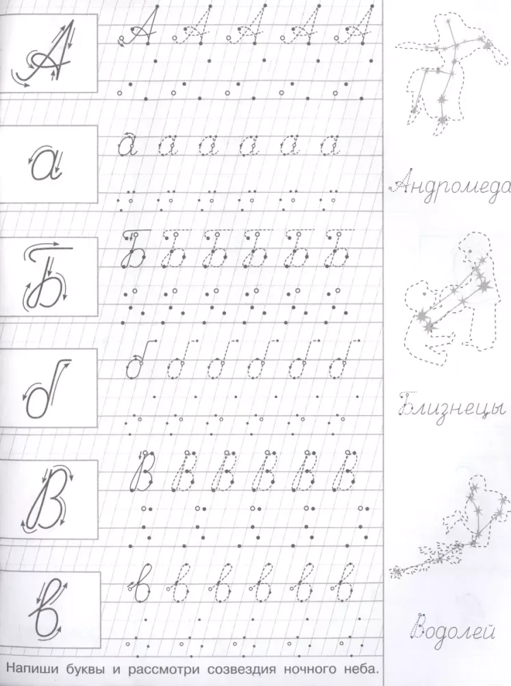 Прописи с опорными точками. Прописные буквы и цифры