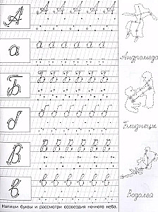 Прописи с опорными точками. Прописные буквы и цифры