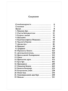 Бенани. Сила прощения