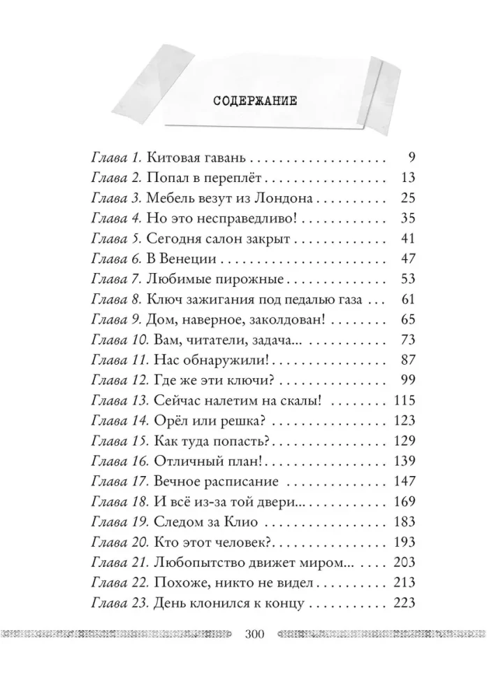 Каменные стражи. Книга 5