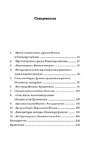 Владыки мира. Краткая история Италии от Древнего Рима до наших дней