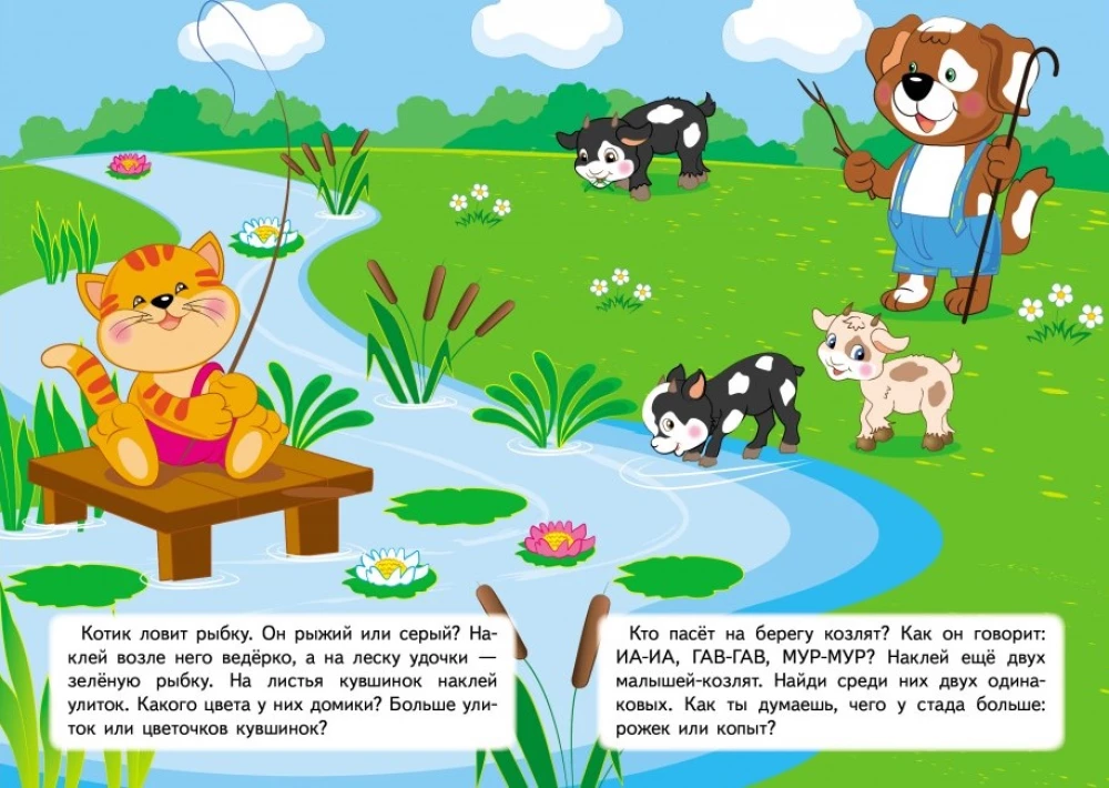 Educational Tasks for Toddlers. Dog