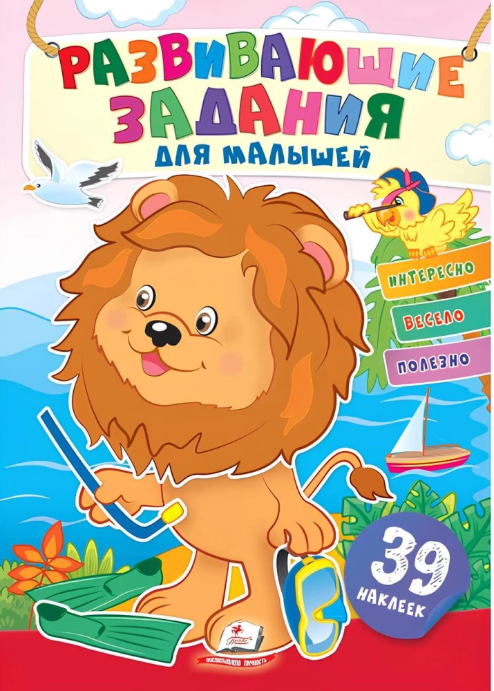 Educational tasks for toddlers. Little Lion