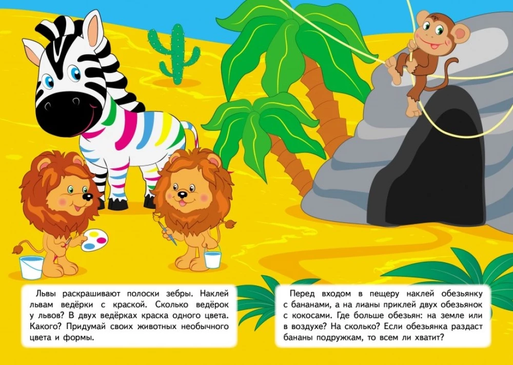 Educational tasks for toddlers. Little Lion