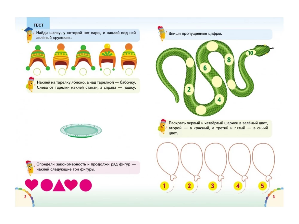 Fun Lessons and Tests. 5+