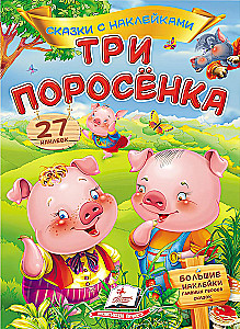 The Three Little Pigs