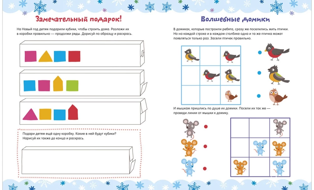 Drawing and Playing. Activities for Winter Holidays