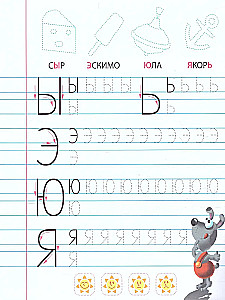 Writing Practice for Preschoolers. Developing Writing Skills. Printed Letters