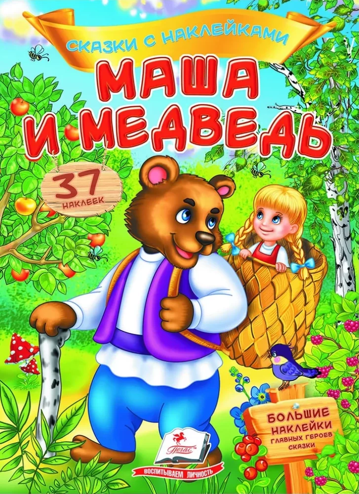 Маша и медведь