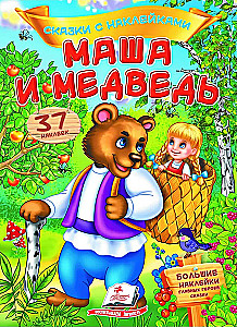 Маша и медведь