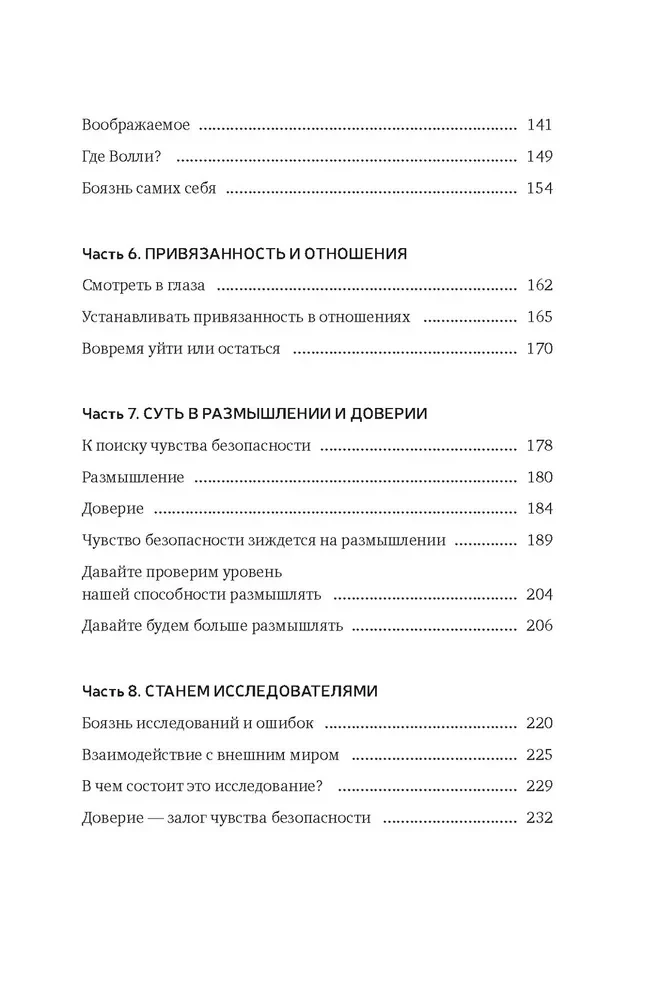 А можно я с тобой? Твой страх - защита от тревог