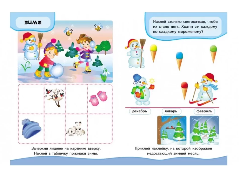 Развивающие наклейки. Времена года