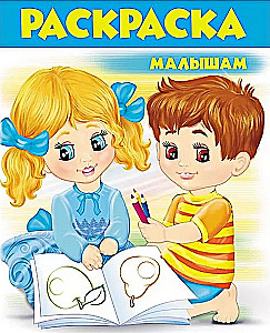 Coloring for Toddlers 2. Blue