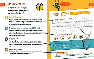 6 минут для детей. Первый мотивационный ежедневник ребенка